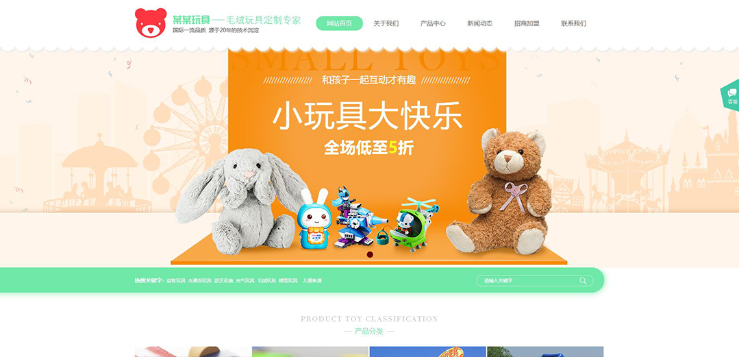 (帶手機版數(shù)據(jù)同步)自適應玩具類綠色網站模板
