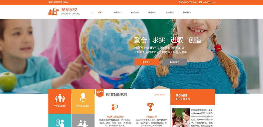 (帶手機版數(shù)據(jù)同步)自適應(yīng)學校類橙色通用網(wǎng)站模板